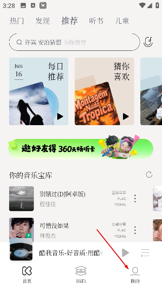 酷我音乐极速版