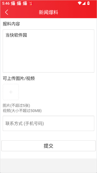 海南日报客户端app