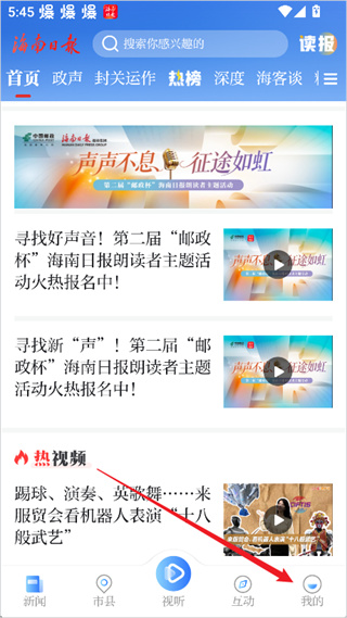 海南日报客户端app