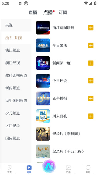 中国蓝新闻软件