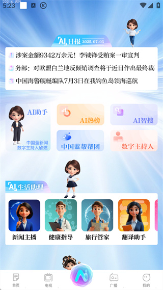中国蓝新闻软件