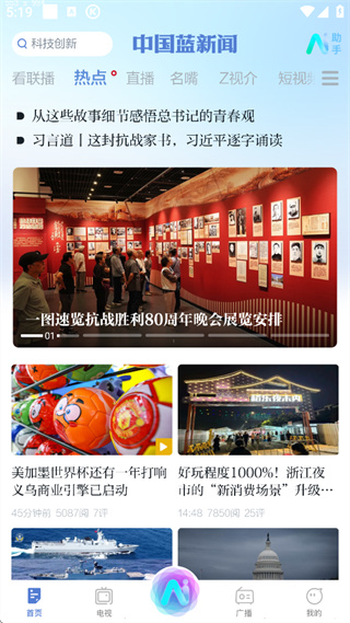 中国蓝新闻软件