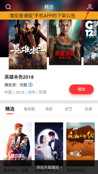 天猫魔投安卓版
