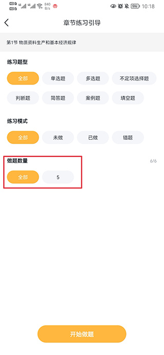 经济师快题库