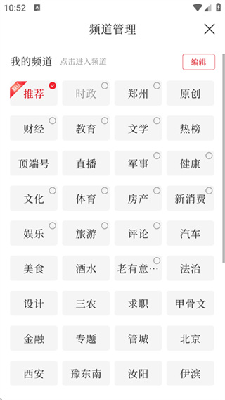 顶端新闻软件