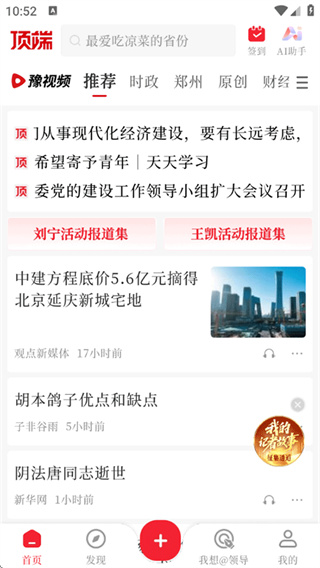顶端新闻软件