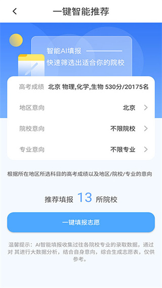 高考志愿填报升学
