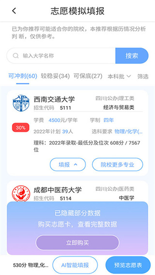 高考志愿填报升学