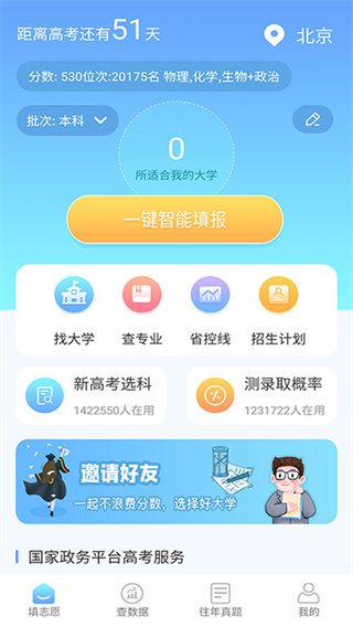 高考志愿填报升学