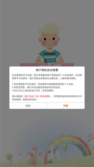 练字书法家