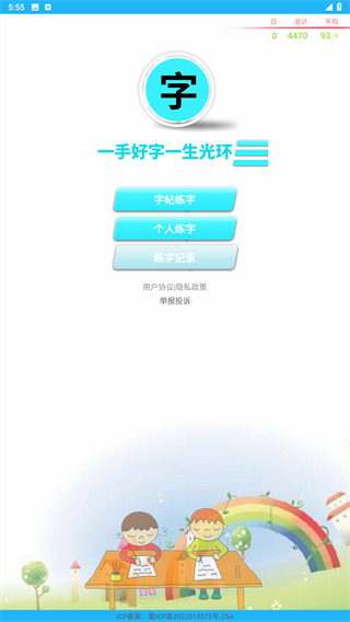 练字书法家