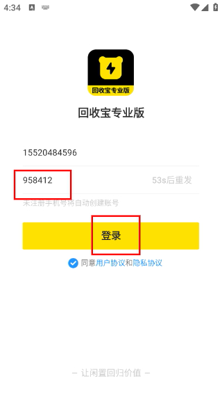 回收宝专业版