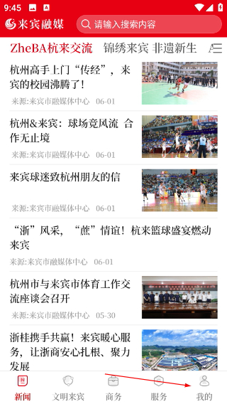 来宾融媒