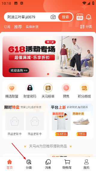 天马运动团购