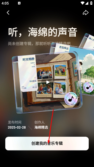 海绵音乐免费版