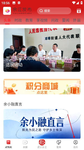 余江发布客户端
