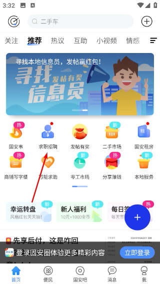 固安圈