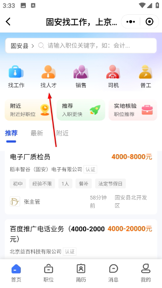 固安圈