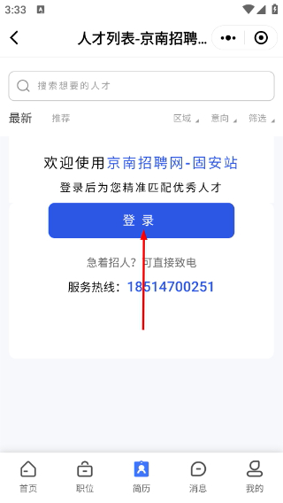 固安圈