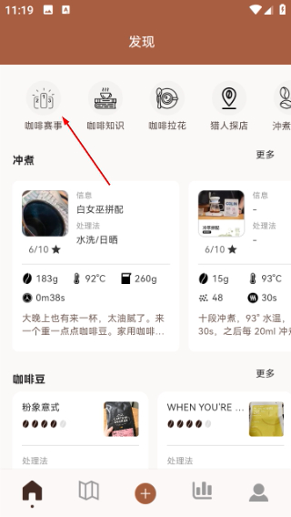咖啡猎人