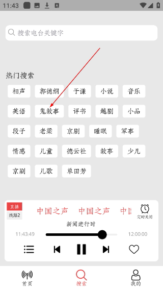 小旋风收音机