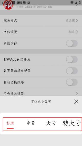 小旋风收音机安卓版