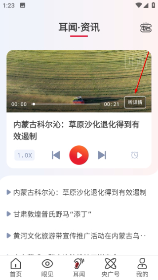 中国之声