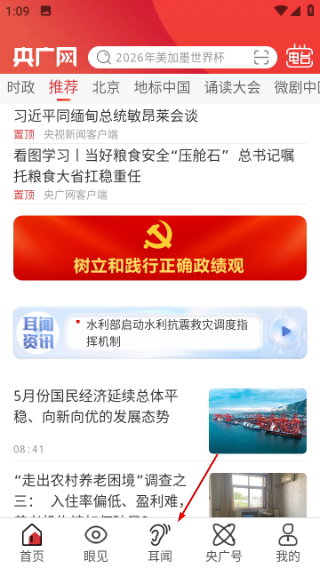 中国之声