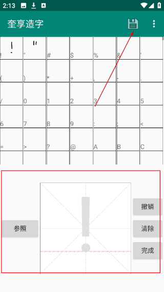 奎享造字