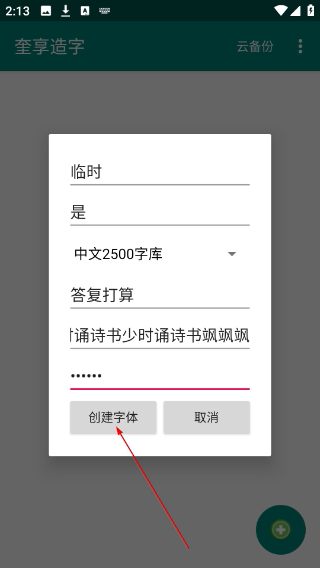 奎享造字