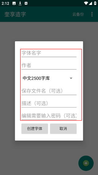 奎享造字