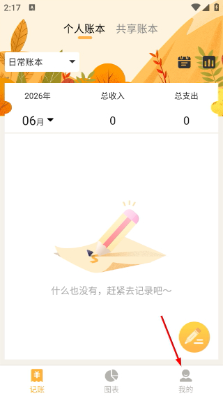 记账大师