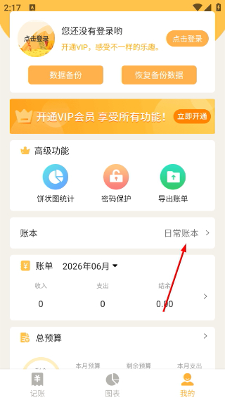 记账大师