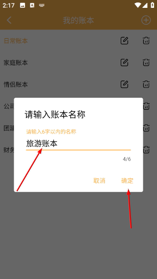 记账大师