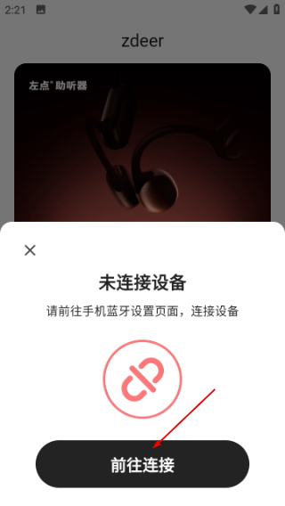 左点之声助听器