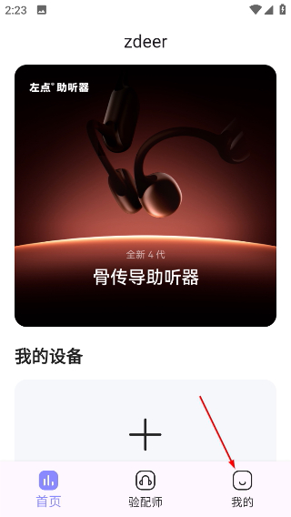 左点之声助听器