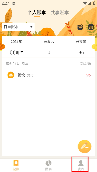 记账大师安卓版