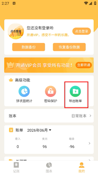 记账大师安卓版