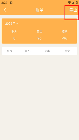 记账大师安卓版