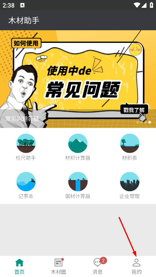 木材助手最新版本