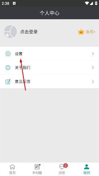 木材助手最新版本