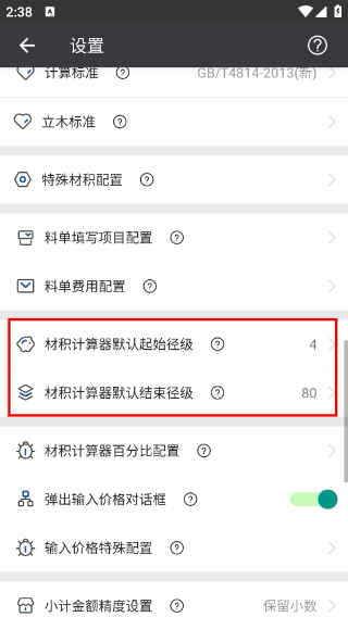 木材助手最新版本