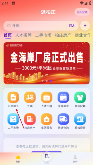 逛柏庄