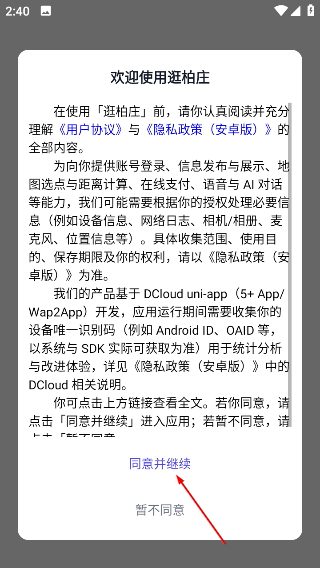 逛柏庄