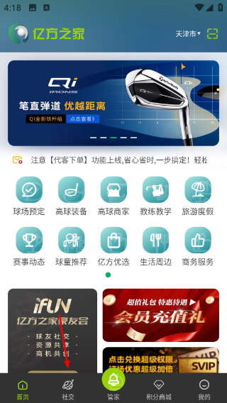 亿方之家