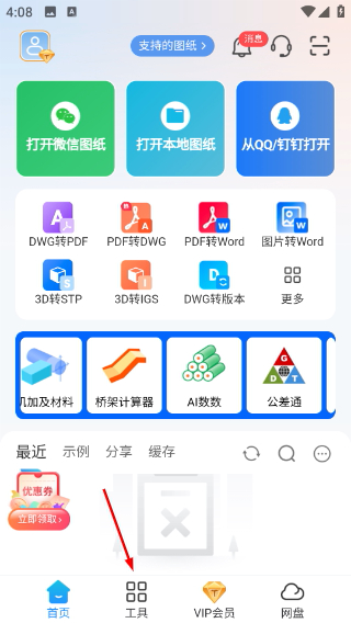 图纸通免费版