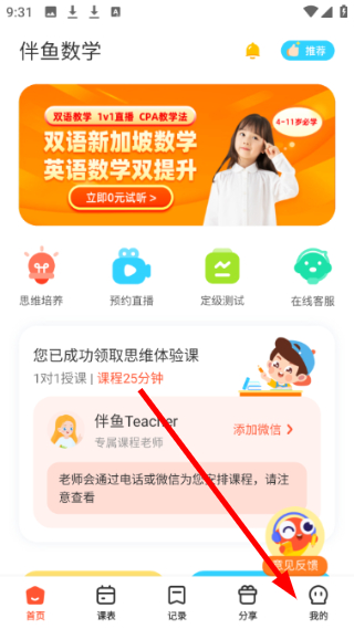 伴鱼思维