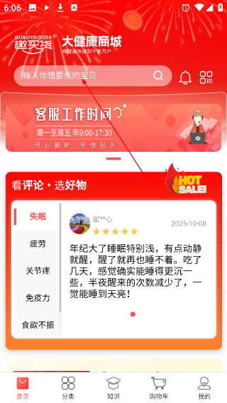趣买货