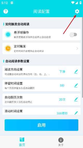 自动阅读助手
