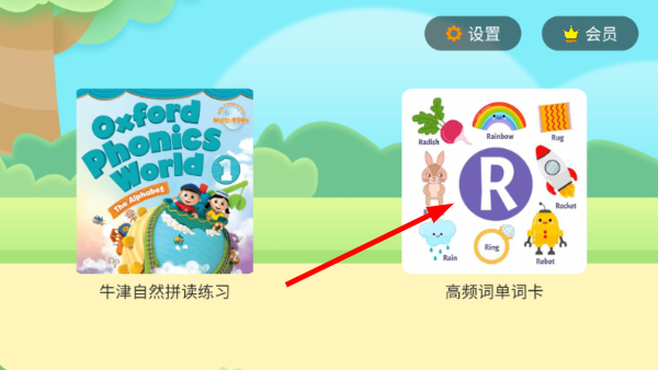 小树自然拼读免费版